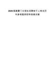 2025福建厦门日报社招聘若干人笔试历年参考题库附带答案详解.docx