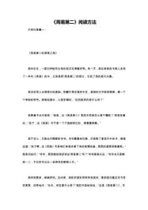 《周易第二》阅读方法