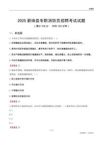 2025新绛县专职消防员招聘考试试题