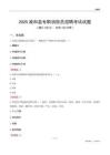 2025政和县专职消防员招聘考试试题