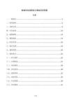 食堂供电线路起火事故应急预案