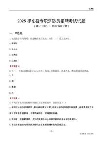 2025祁东县专职消防员招聘考试试题
