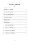 无氧光亮铜杆项目运营管理方案