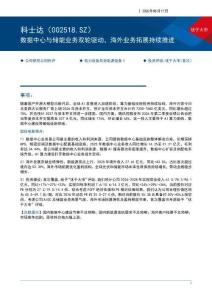 科士达(002518)数据中心与储能业务双轮驱动，海外业务拓展持续推进