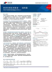 保险-险资另类投资图谱-趋势篇：寻找中国保险股的Alpha系列之六