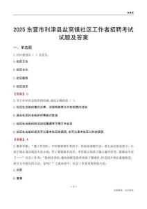 东营市利津县盐窝镇社区工作者招聘考试试题及答案