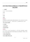 保定市雄县龙湾镇社区工作者招聘考试试题及答案