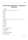 保定市雄县米家务镇社区工作者招聘考试试题及答案
