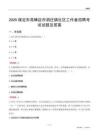保定市高碑店市泗庄镇社区工作者招聘考试试题及答案