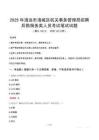 2025年清远市清城区机关事务管理局招聘后勤服务类人员笔试真题