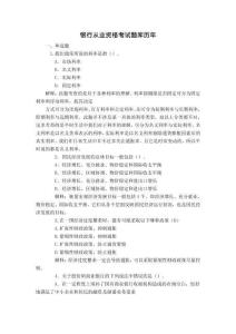 银行从业资格考试题库(含答案) (1)