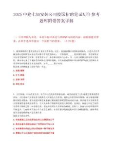 2025中建七局安装公司校园招聘笔试历年参考题库附带答案详解