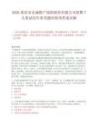 2026重庆市安诚财产保险股份有限公司招聘7人笔试历年参考题库附带答案详解.docx