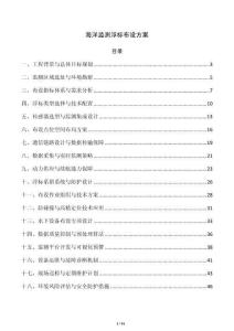 海洋监测浮标布设方案