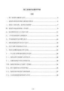 钳工划线作业操作手册