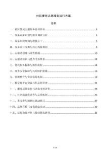 社区便民志愿服务运行方案