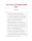 2026年中国正方形印铁徽章市场调查研究报告