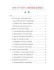 2026年中国仿古地柜数据监测报告.docx