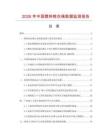 2026年中国塑料晾衣绳数据监测报告.docx