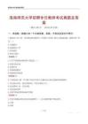 海南师范大学招聘专任教师考试真题及答案