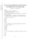 2025年清远市清城区机关事务管理局招聘后勤服务类人员考试试卷真题