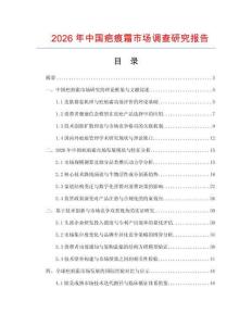 2026年中国疤痕霜市场调查研究报告
