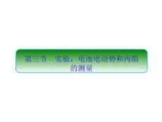 12.3 实验：电池电动势和内阻的测量2023