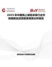 2025年中国海上保险承保行业市场规模及投资前景预测分析报告