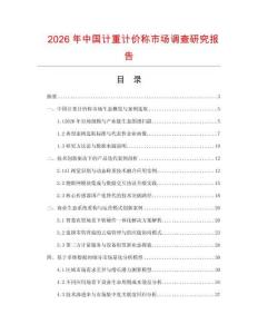 2026年中国计重计价称市场调查研究报告