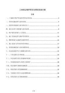 工地扬尘噪声常态化管控实施方案