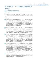 AI投研系列(一)：+Claude+Code赋能因子研究，从投研辅助到标准流程Skill化