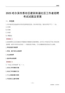 哈尔滨市香坊区建筑街道社区工作者招聘考试试题及答案