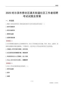 哈尔滨市香坊区通天街道社区工作者招聘考试试题及答案