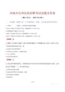 河池市宜州法院招聘考试试题及答案