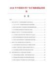 2026年中国候车亭广告灯箱数据监测报告.docx