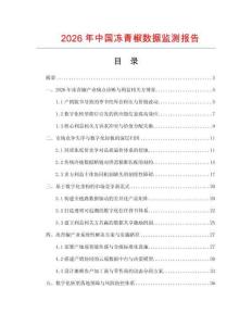 2026年中国冻青椒数据监测报告.docx