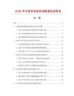 2026年中国单流旋转阀数据监测报告.docx
