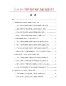 2026年中国四辊磨砺机数据监测报告.docx