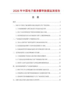 2026年中国电子瘦身腰带数据监测报告.docx