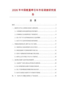 2026年中国载重牵引车市场调查研究报告