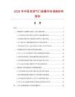 2026年中国进排气门座圈市场调查研究报告