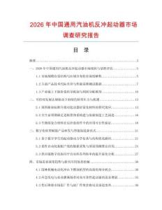 2026年中国通用汽油机反冲起动器市场调查研究报告