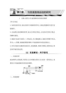1　实验 探究小车速度随时间变化的规律