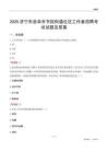 济宁市曲阜市书院街道社区工作者招聘考试试题及答案