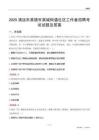 清远市英德市英城街道社区工作者招聘考试试题及答案