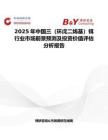 2025年中国三（环戊二烯基）铒行业市场前景预测及投资价值评估分析报告