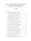 2026全球激流喷嘴技术标准演进趋势与中国企业合规出海战略报告.docx