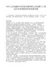 2025山东省滕州市旅游发展有限公司招聘8人笔试历年参考题库附带答案详解.docx