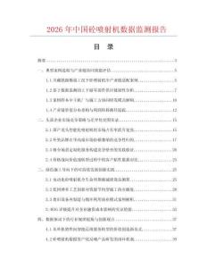 2026年中国砼喷射机数据监测报告.docx