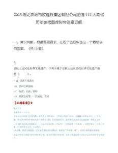 2025湖北汉阳市政建设集团有限公司招聘112人笔试历年参考题库附带答案详解.docx